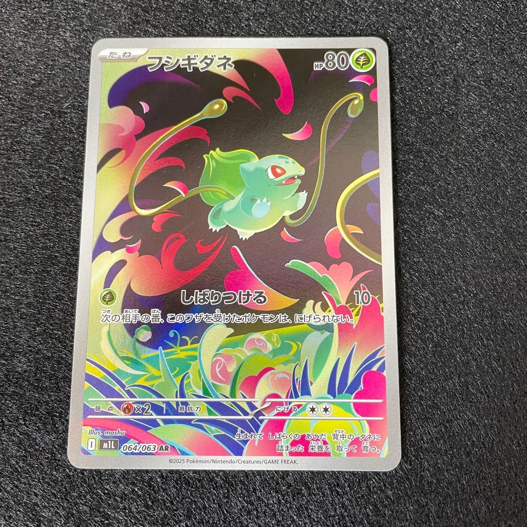 進化ライン】フシギダネAR フシギソウAR メガフシギバナex SAR セット