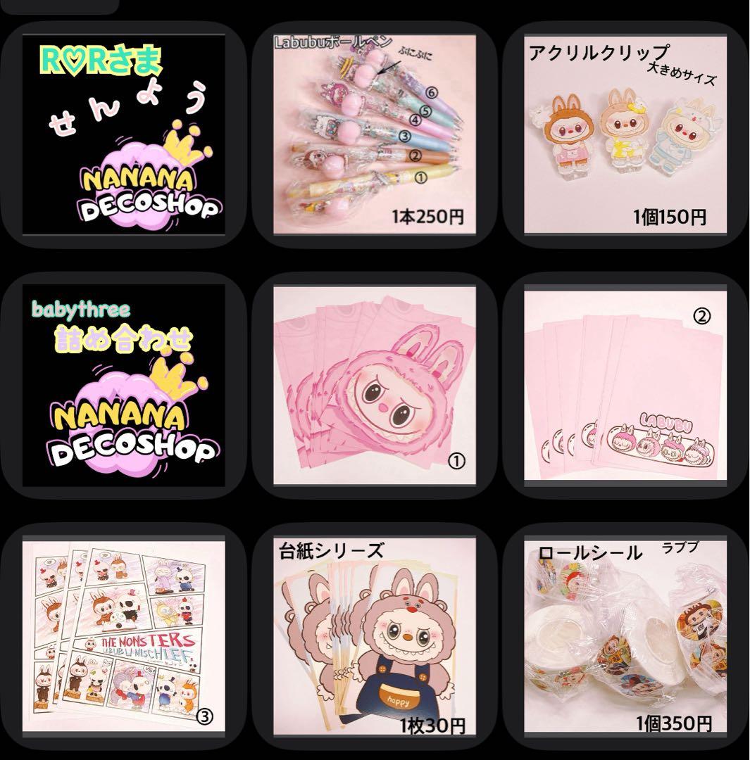 R♡Rさま おまとめ