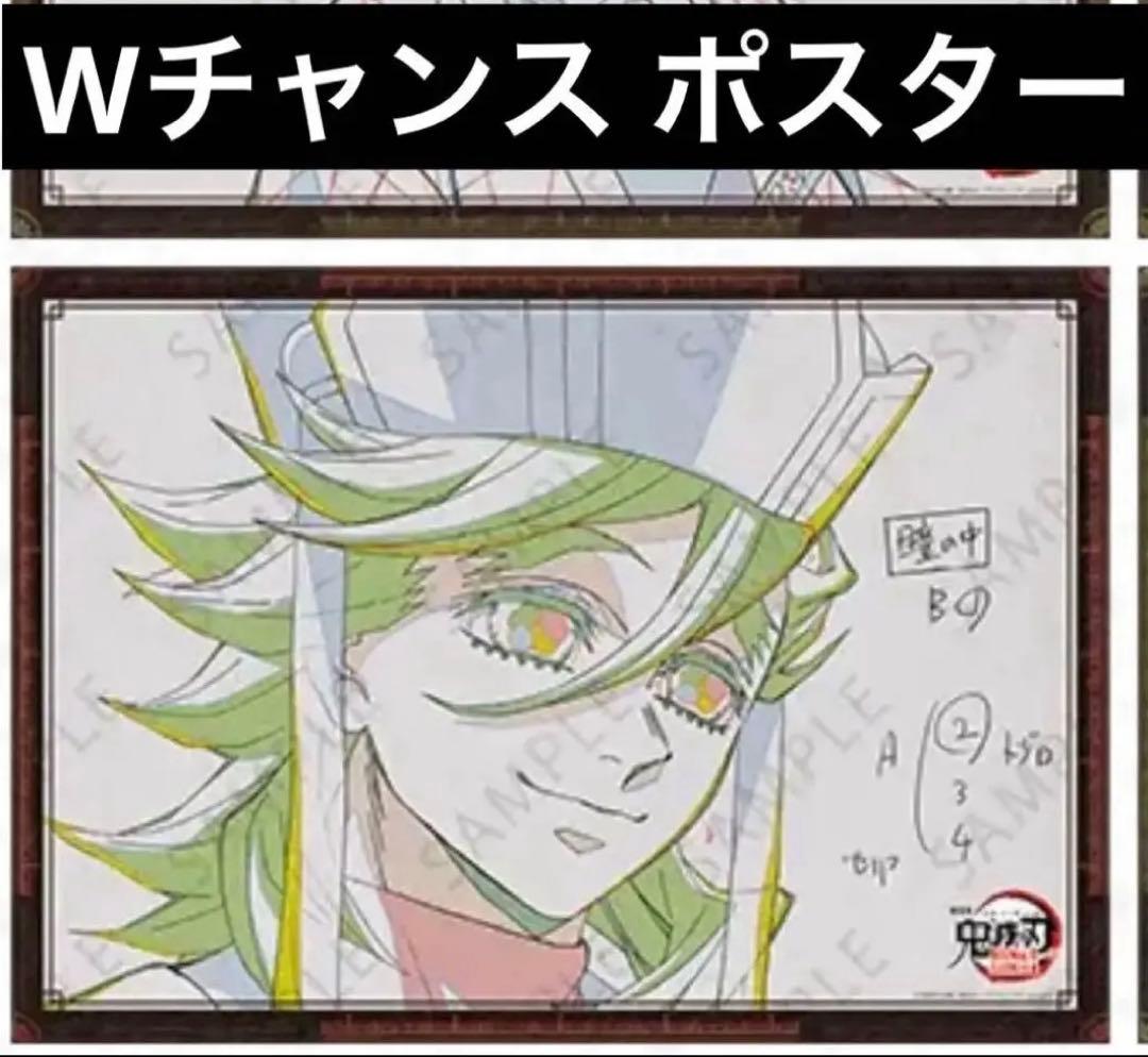 童磨 Wチャンス ポスター 鬼滅の刃 ダイニング dining お楽しみくじ