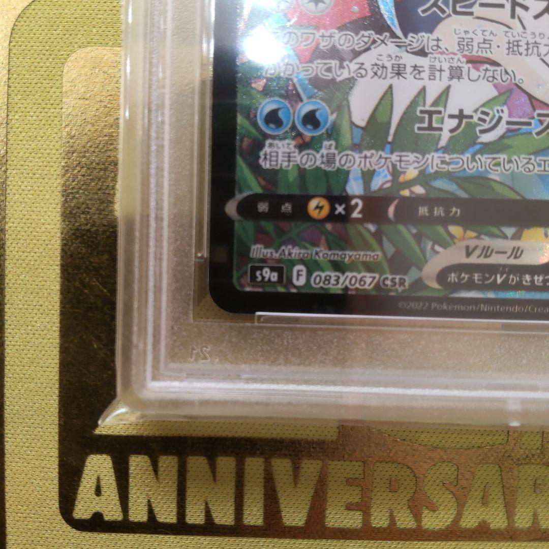 【PSA10】スターミーV CSR S9a バトルリージョン 083/067