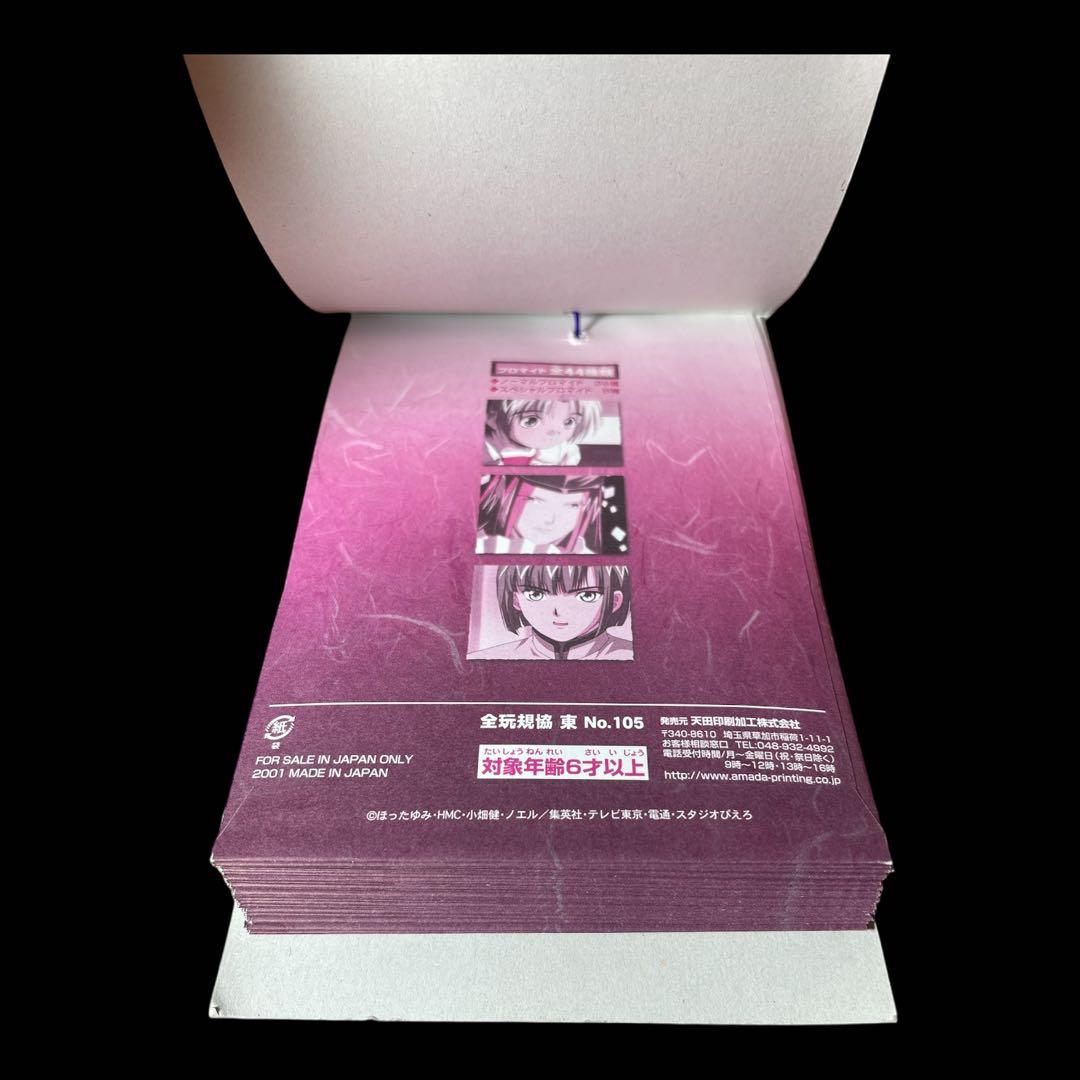 ⭐️激レア⭐️ ヒカルの碁 プロマイド カード