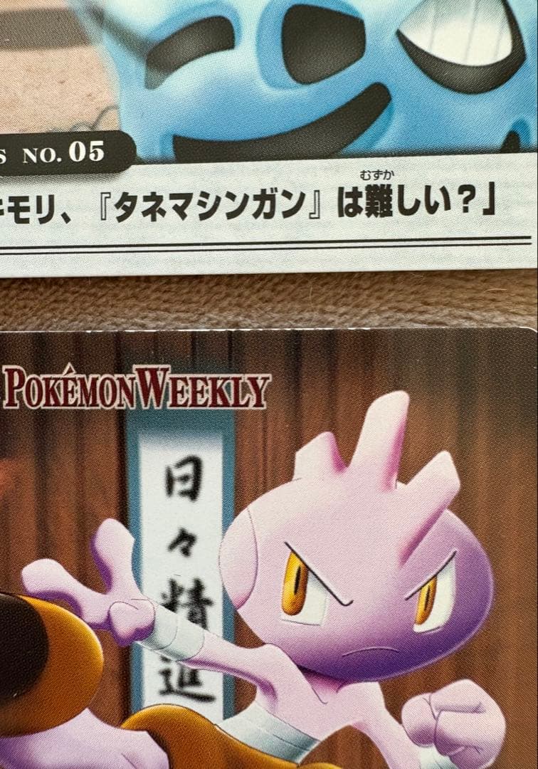THE POKEMON WEEKLY ポケモンウイークリーカード　18枚セット
