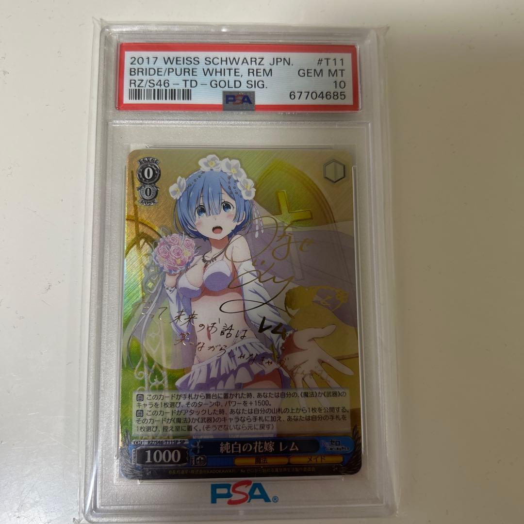 ヴァイスシュヴァルツ 純白の花嫁レム SP 【PSA10】