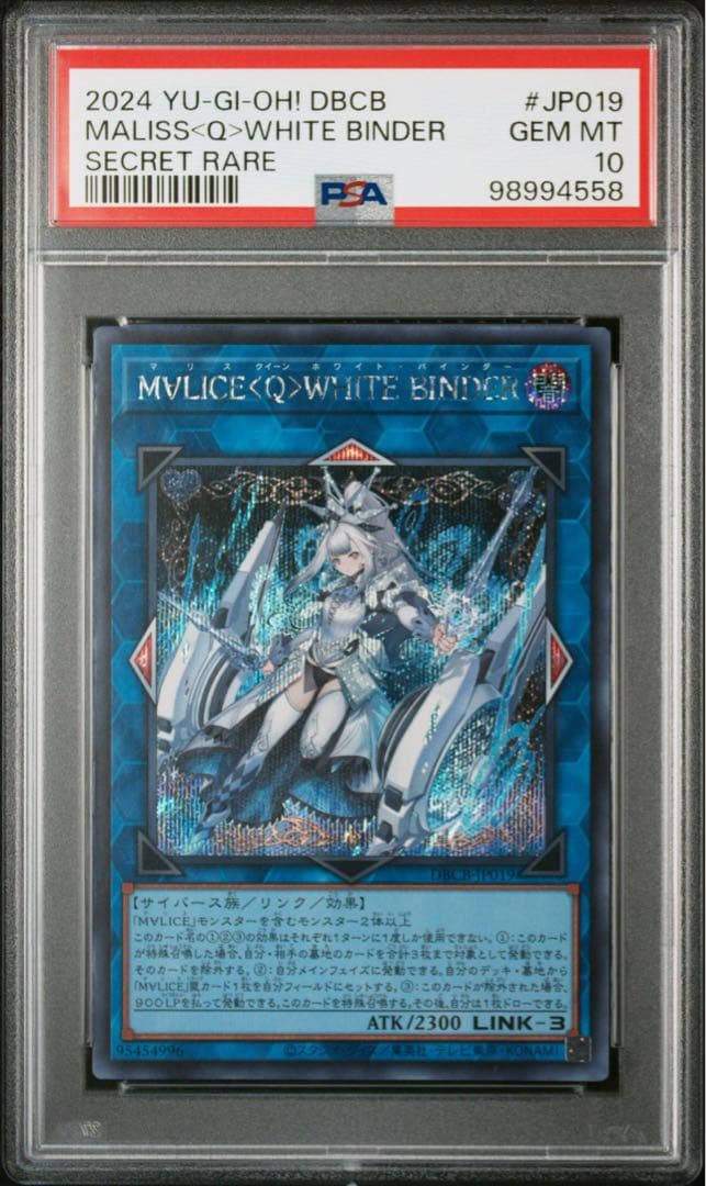 ☆連番 大人気 MALICE レッドランサム ホワイトバインダー PSA10 ③