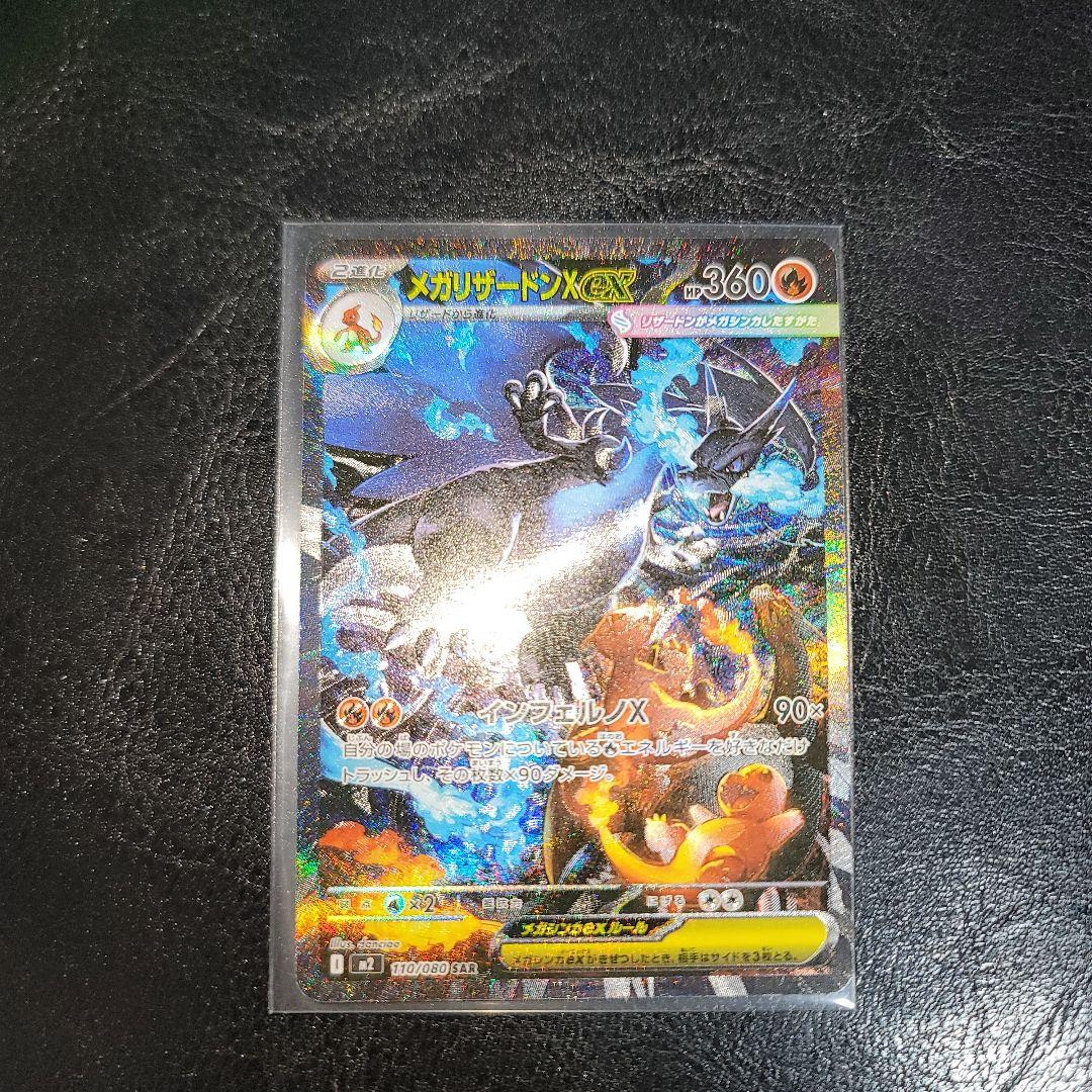 メガリザードンX ex sar