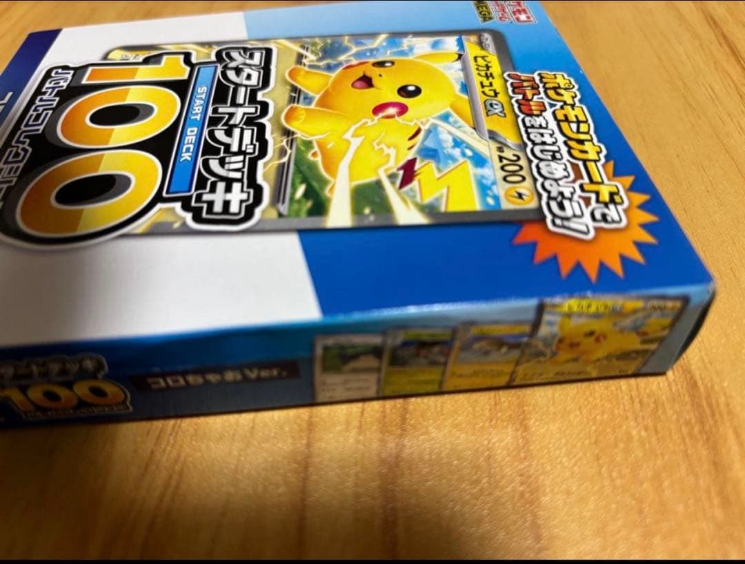 コロちゃお vol.1 付録 スタートデッキ100