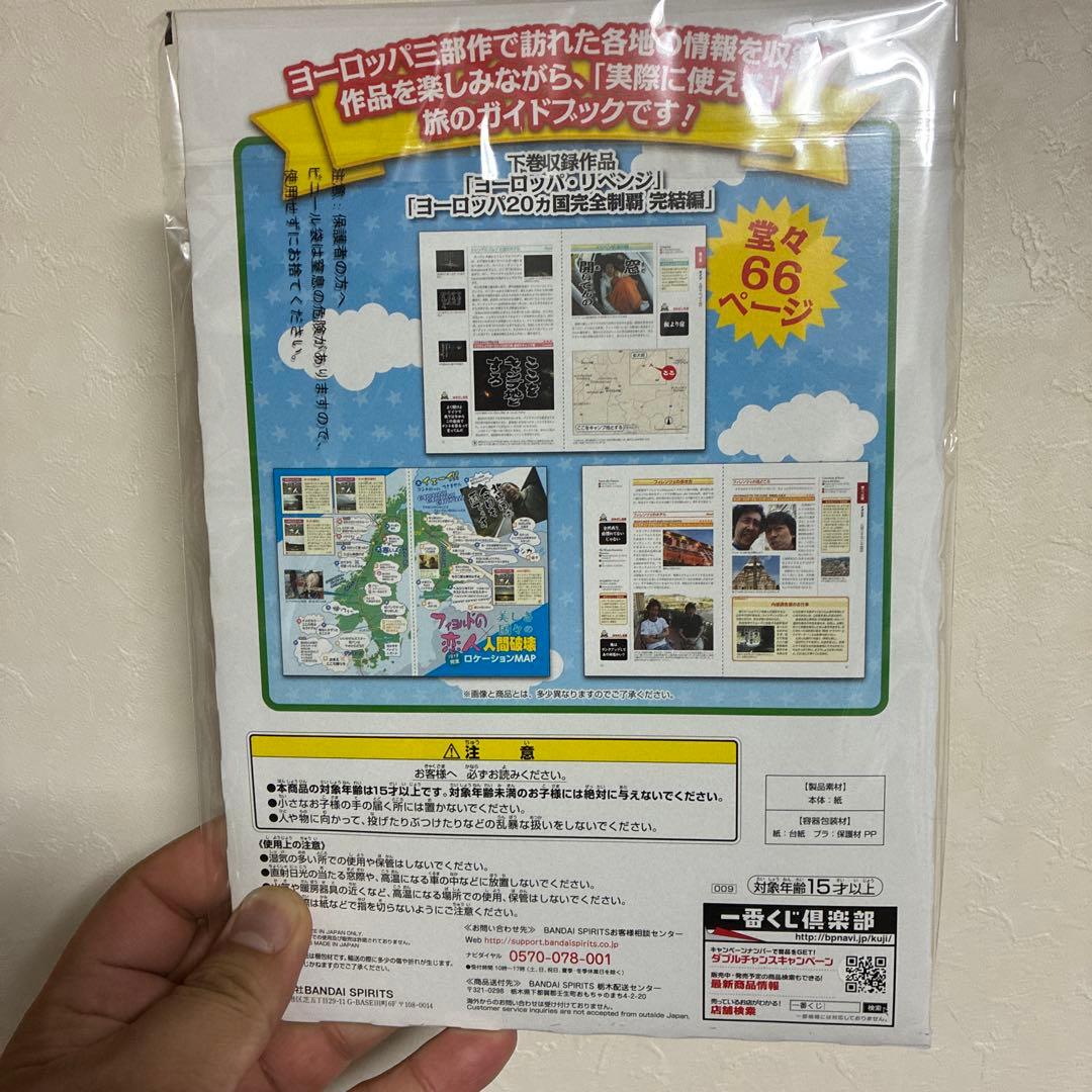 水曜どうでしょう 一番くじ 対決列島＆旅のカリスマ 詰め合わせ