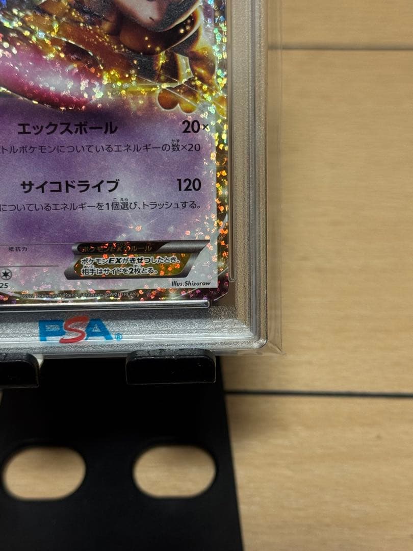 psa10ミュウツーEX プロモカードパック 25th