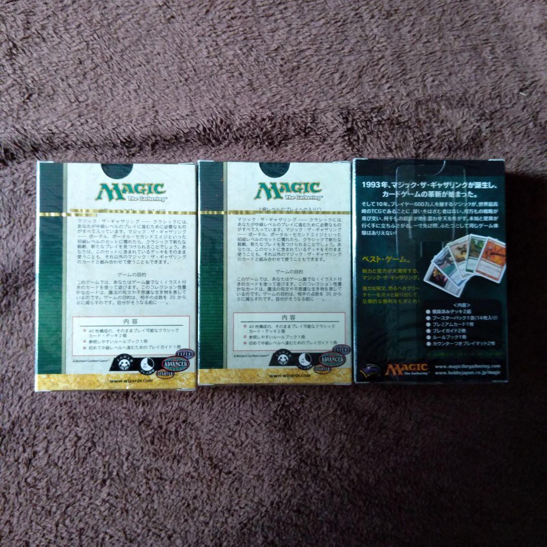 MTG 第6版クラシック　第8版スターター　まとめ