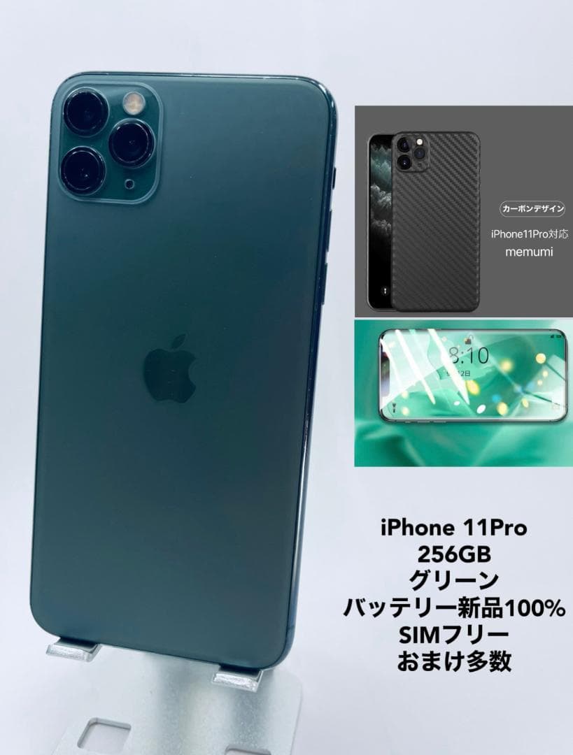 ☆美品☆iPhone11 Pro 256GB グリーン/新品バッテリー100％ 2024