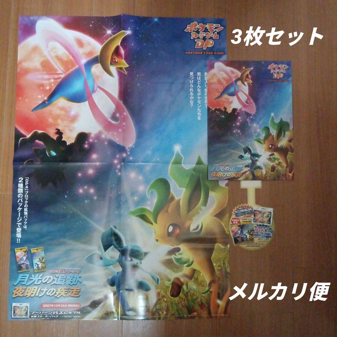 新品未開封】ポケモンカードゲームDP 夜明けの疾走ポストカードセット