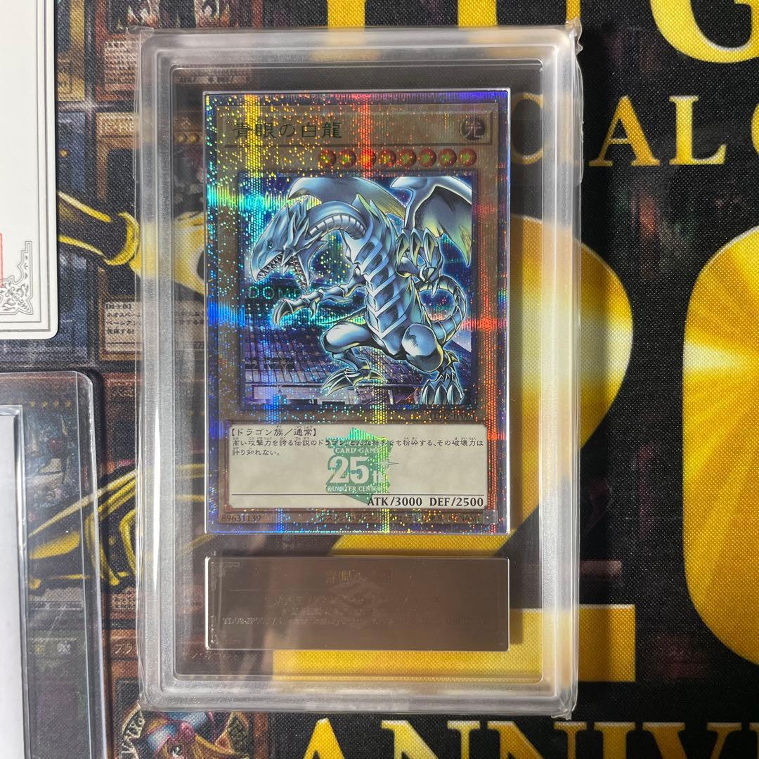 【ARS10＋】【ARS10】青眼の白龍　決闘者伝説　25th 東京ドーム