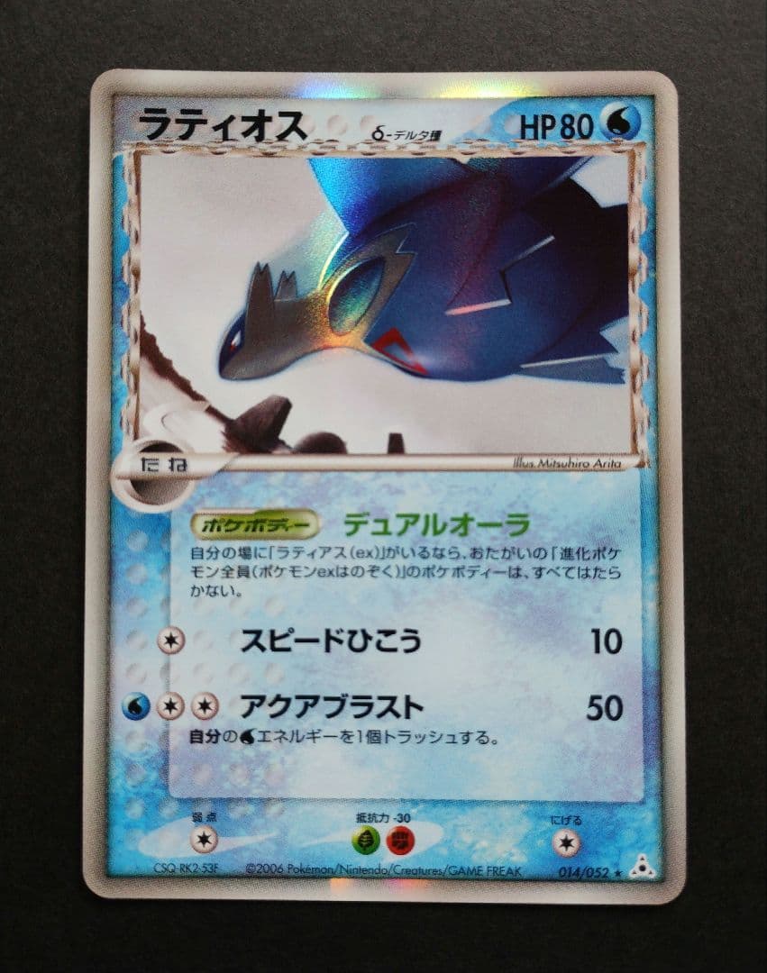 ラティアス デルタ種ラティオス デルタ種拡張パック ホロンの研究塔