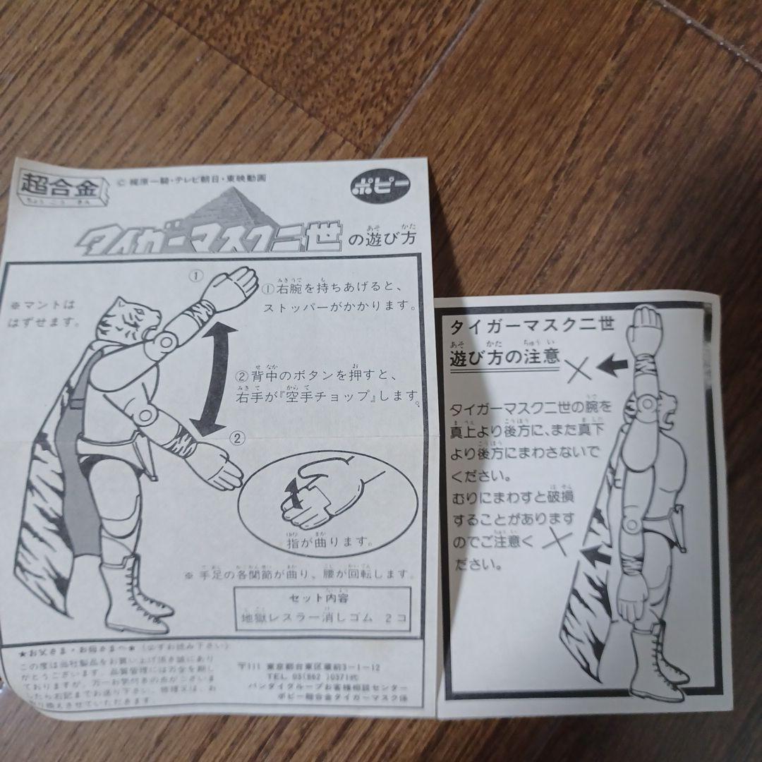 当時物GB-53 ポピー タイガーマスク二世 超合金箱付きビンテージフィギュア