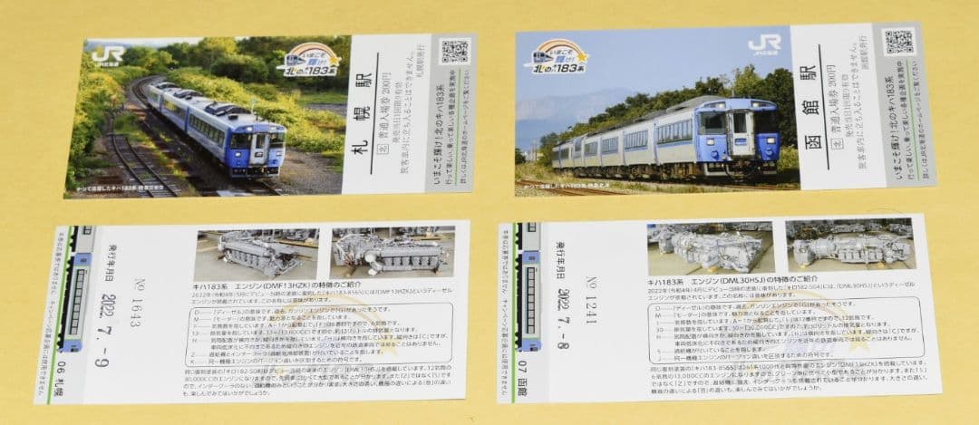 第1弾　いまこそ輝け！北のキハ183系 記念入場券 10駅コンプリート セット