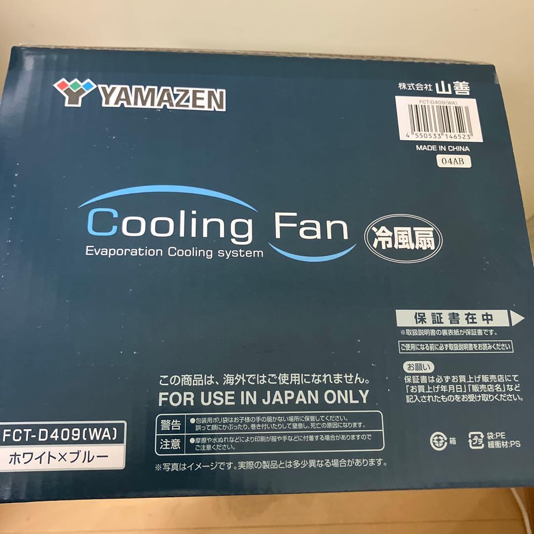 YAMAZEN 冷風扇 メカ式 押しボタン 風量3段階