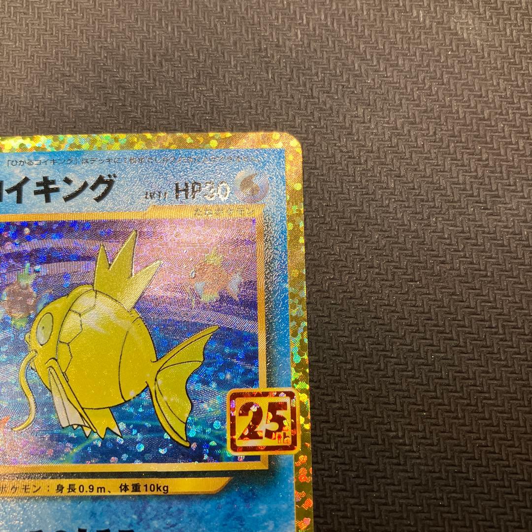 ポケモンカード ひかるコイキング 25th プロモ2枚セット