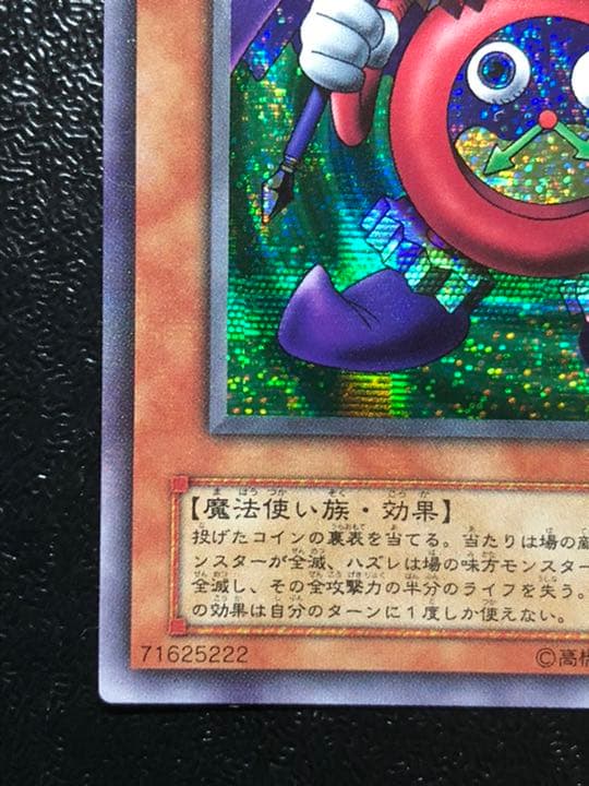 遊戯王 時の魔術師 第二期 シークレット