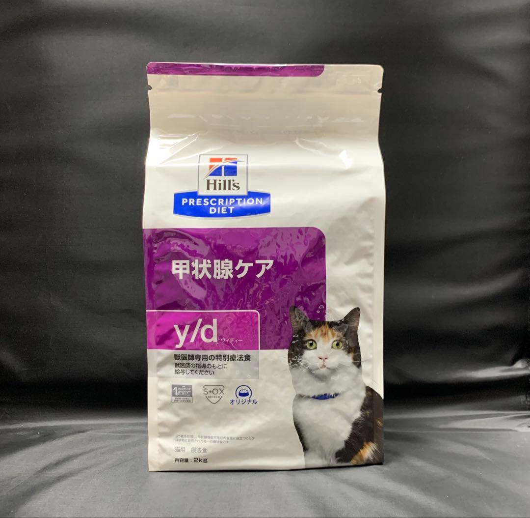 Hills ヒルズ y/d 甲状腺ケア 猫用 療法食 2キロ - メルカリ