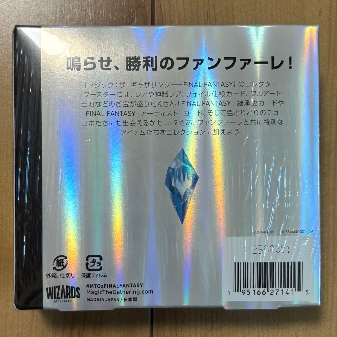 【未開封シュリンク付き】MTG FF コレクターブースター　日本語　1 BOX