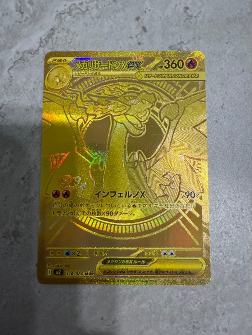 メガリザードンXex MUR メガリザードンXex(MUR)[M2]の価格・値段と買取相場 - ポケカジラ