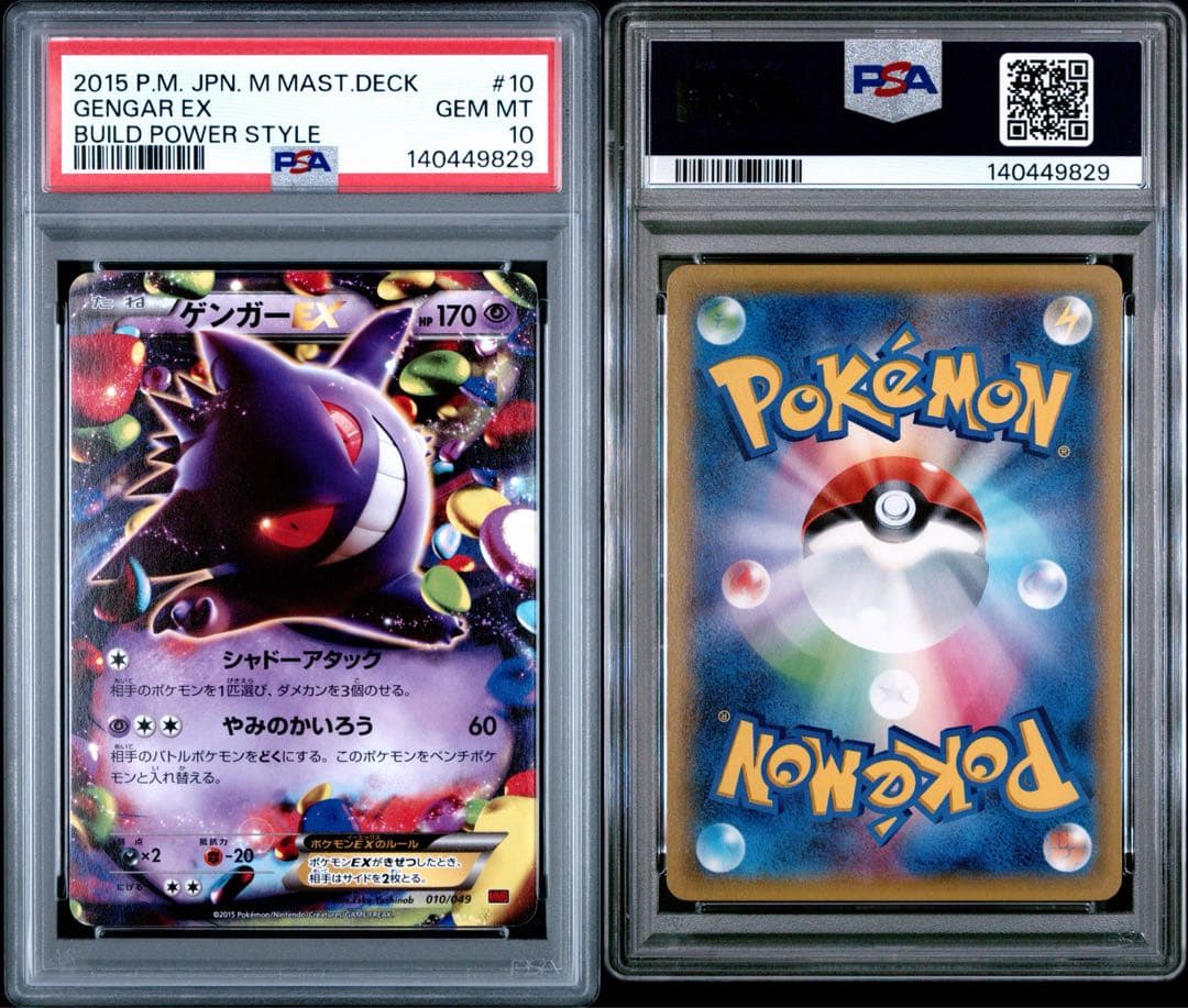 【PSA10】ゲンガーEX 010/049 MMB