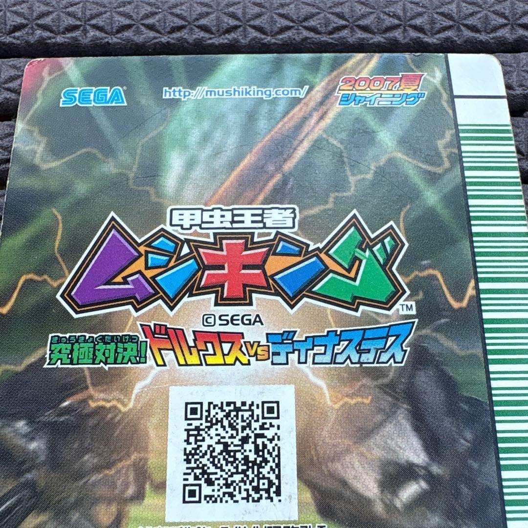 希少 ムシキング ヘルクレスオオカブト おもて 2007夏シャイニング 金