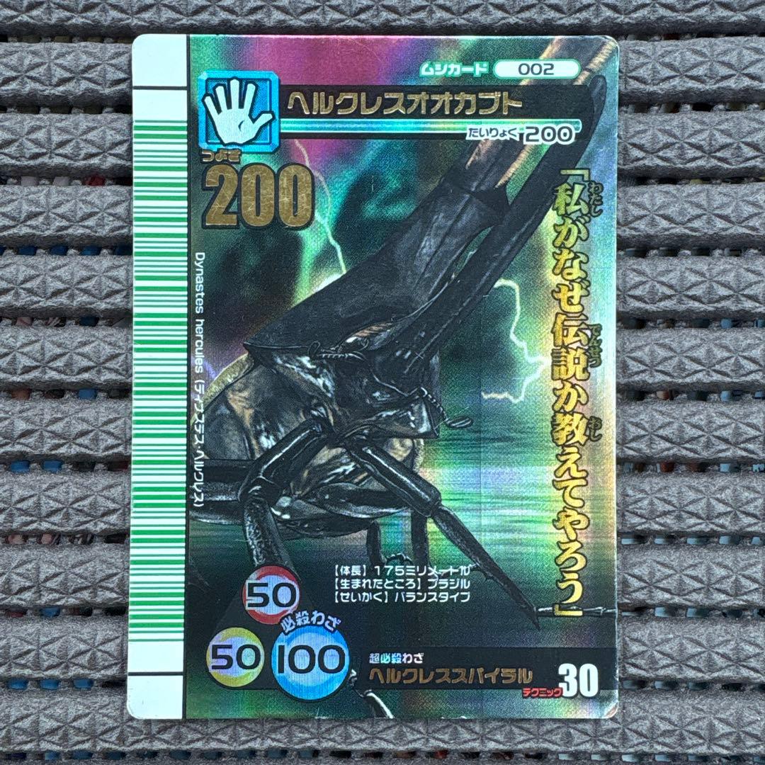 希少 ムシキング ヘルクレスオオカブト おもて 2007夏シャイニング 金