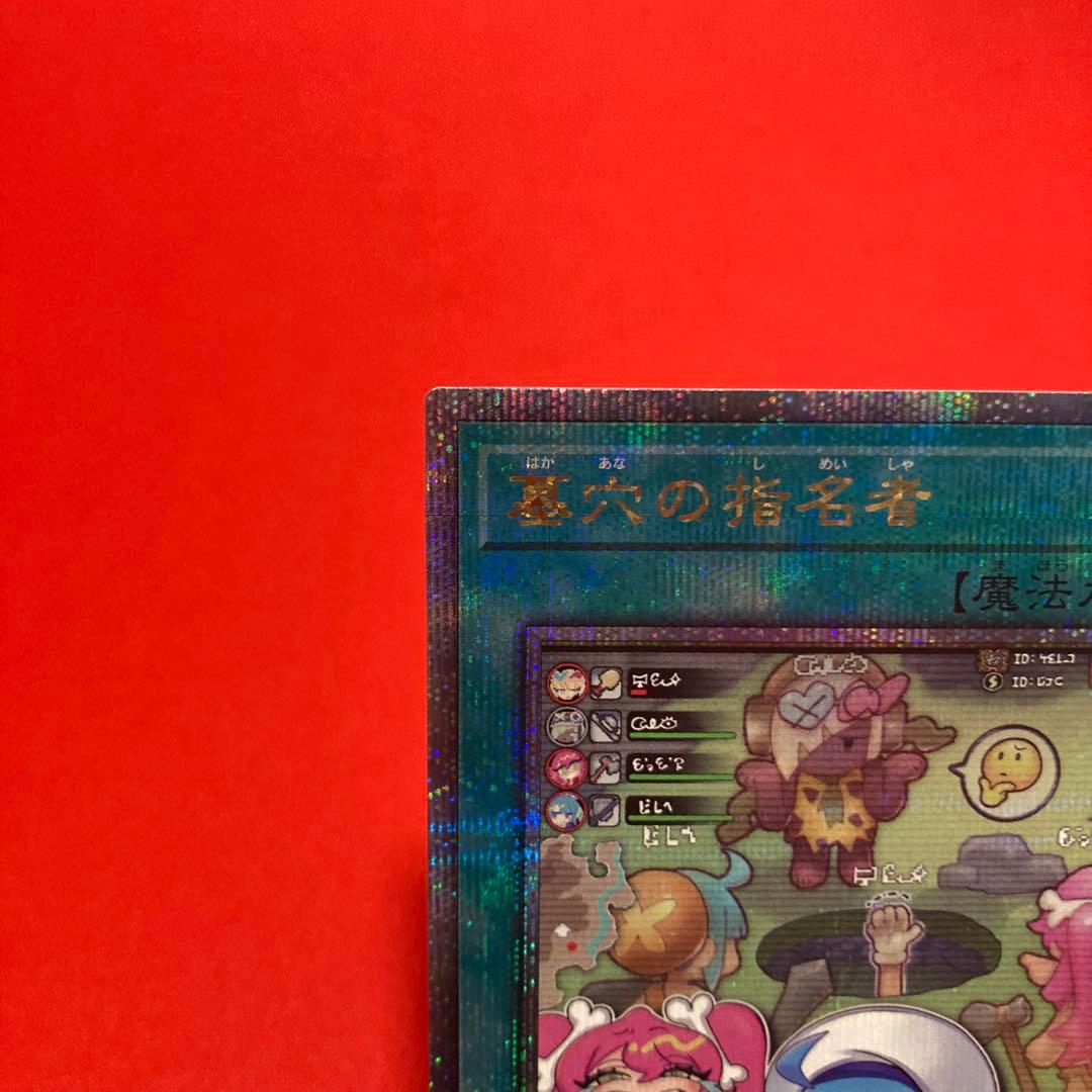 遊戯王　墓穴の指名者 絵違い クォーターセンチュリーシークレットレア ②