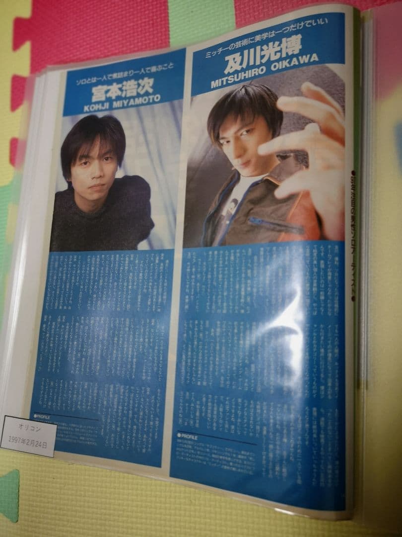 及川光博(1冊200円計算)27冊分51ページ切り抜きしファイリング済み