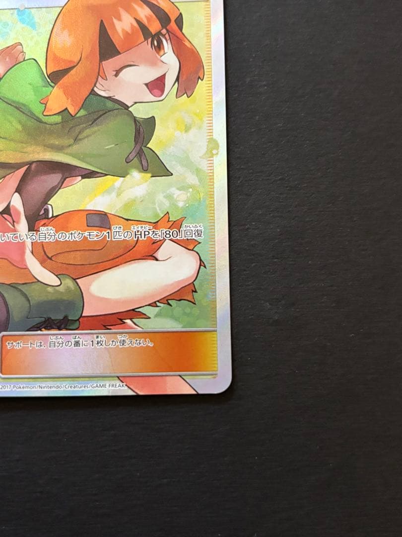 ナタネ SR SM5S ウルトラサン 070/066 - メルカリ