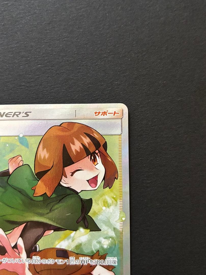 ナタネ SR SM5S ウルトラサン 070/066 - メルカリ