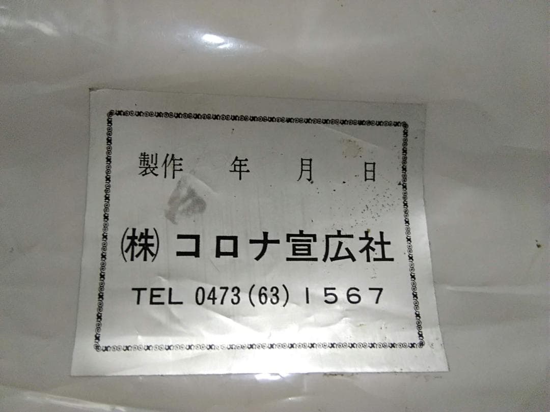 日根野電車区 381系 側面方向幕 行先幕 A くろしお JR西日本 サボ