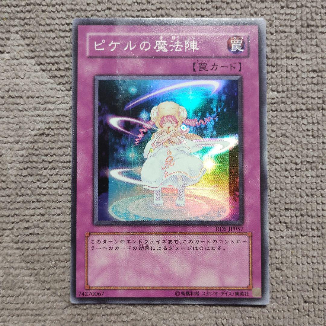 遊戯王 ピケルの魔法陣 SR 2331 - メルカリ