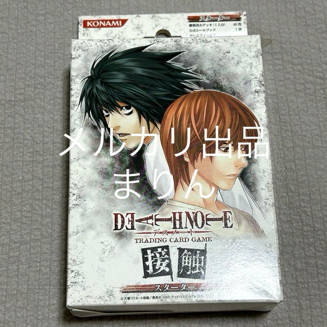 未使用品】DEATH NOTE トレーディングカードゲーム スターター 接触 未