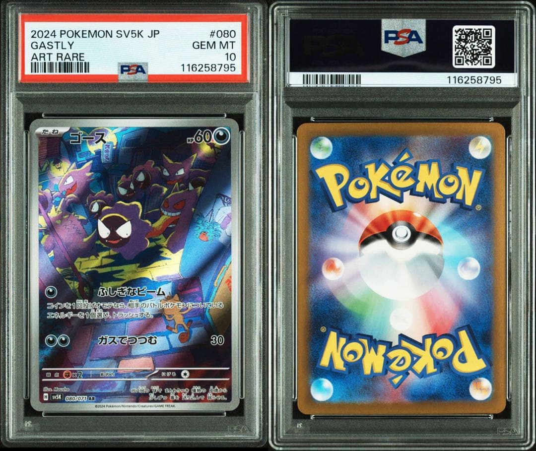 PSA10】ワイルドフォース収録ゴース AR SV5K 080/071