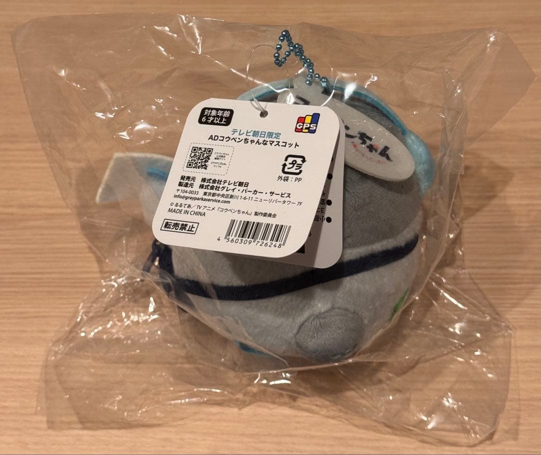 カシワギ ナツコ様リクエスト　ADコウペンちゃんなマスコット４点セット