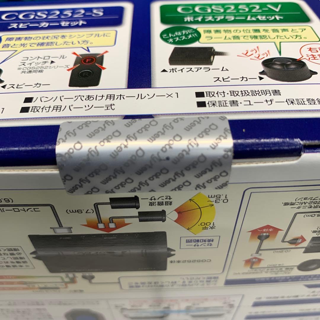 データシステム　GGS252 US2522×2セット　新品未開封　ガイドセンサー