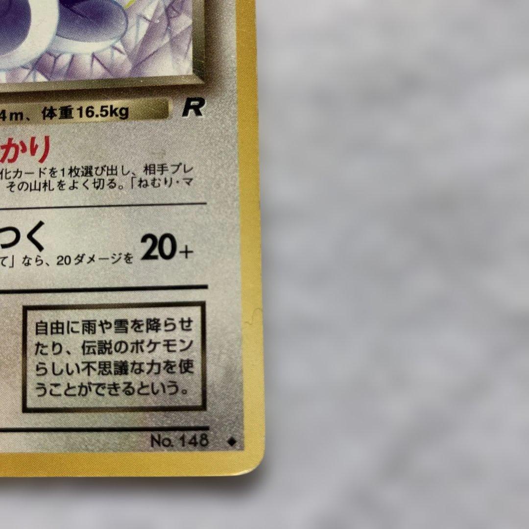 わるいカイリュー　わるいハクリュー　旧裏　ポケカ　ポケモンカード