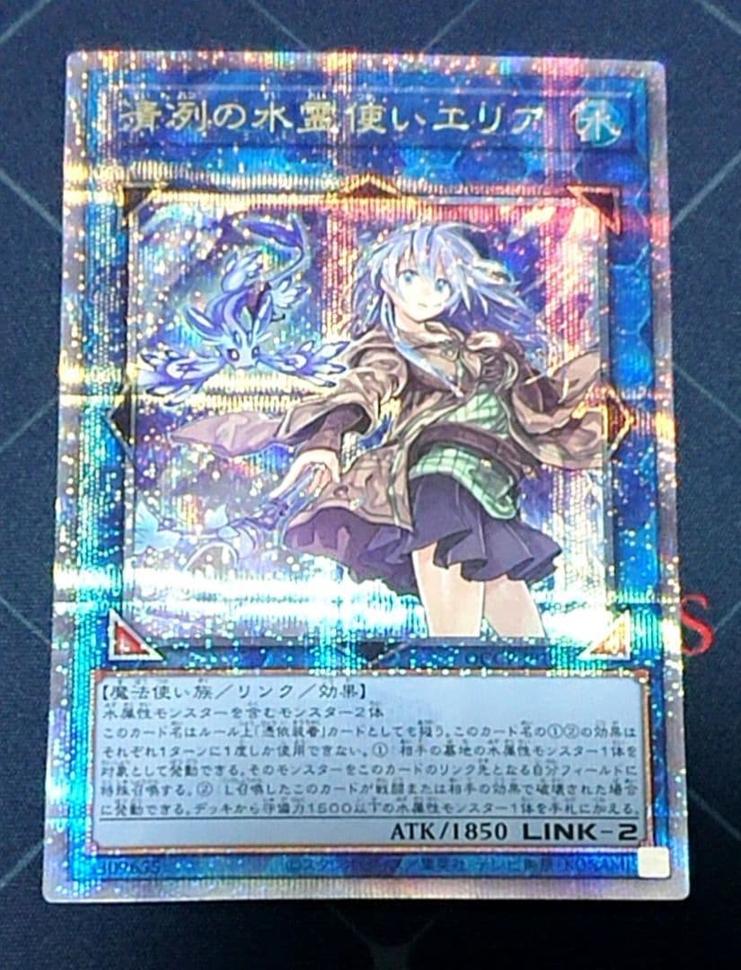 遊戯王 清冽の水霊使いエリア 25TH クオシク シークレット 日版 - メルカリ