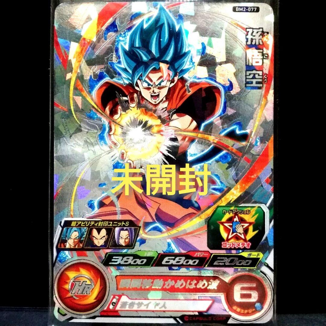 蒼きサイヤ人♪ 孫悟空 ドラゴンボールヒーローズ BM2-077 - メルカリ