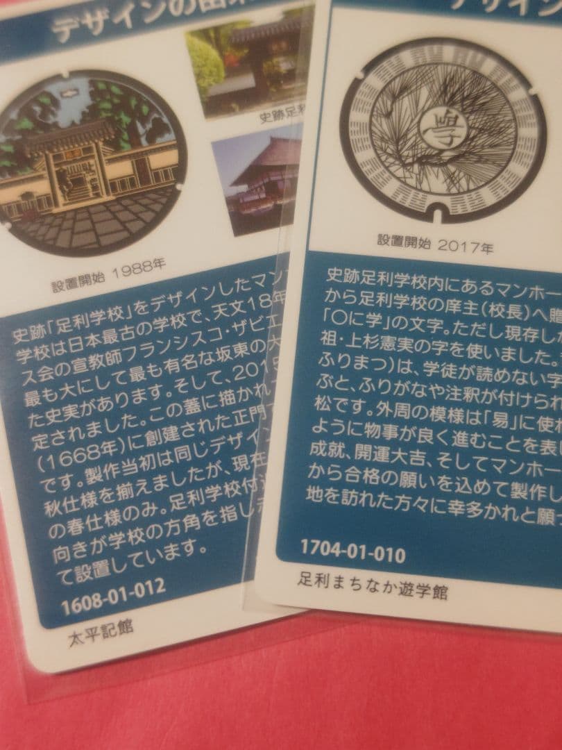 栃木県足利市ABマンホールカード1210