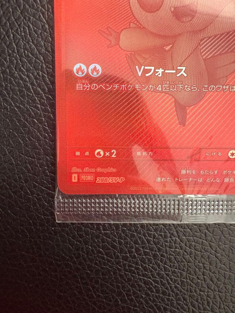 ビクティニ 争奪戦 プロモ　288/SV-P 未開封 ポケモンカード