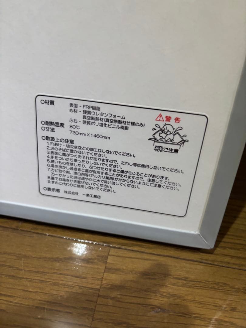 一条工務店 風呂蓋 730mm x 1460mm 専用です。