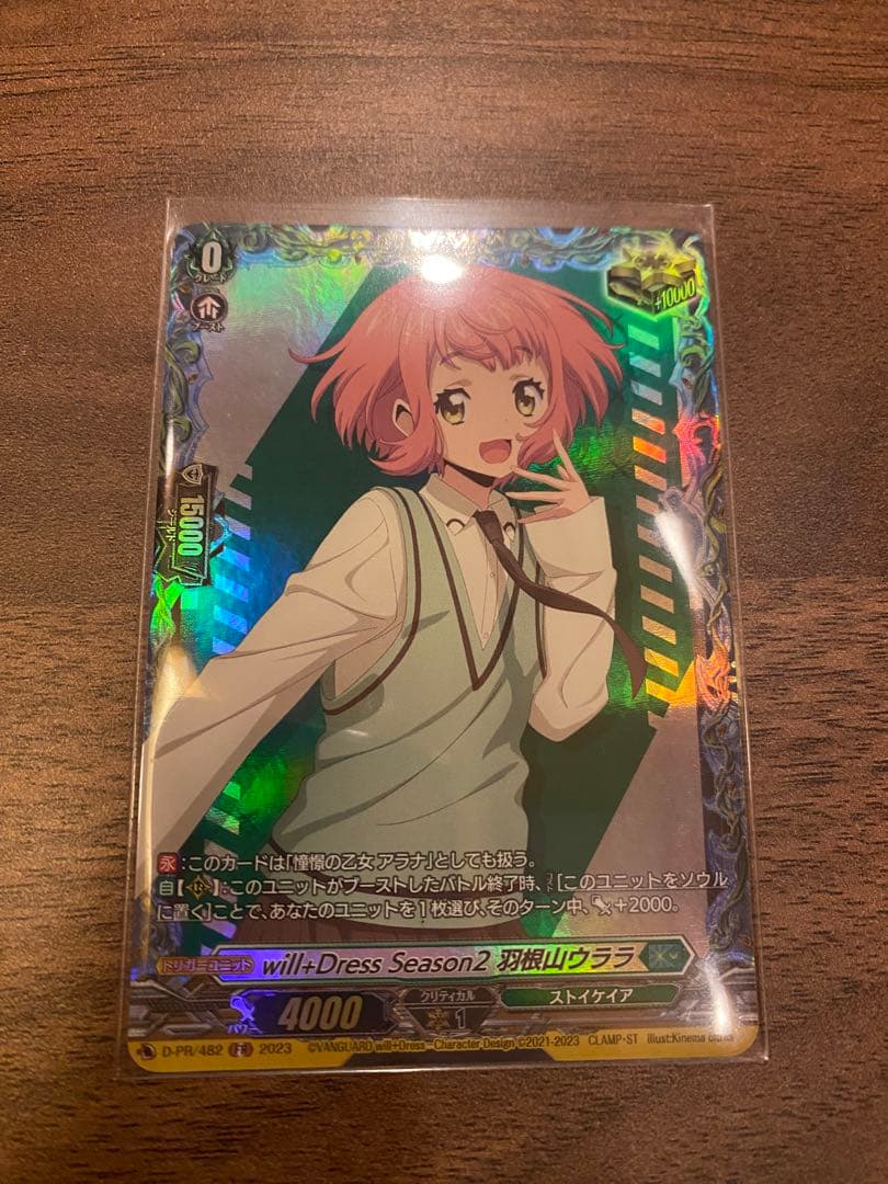 ヴァンガードwill+Dress Season2 羽根山 ウララFR 4枚