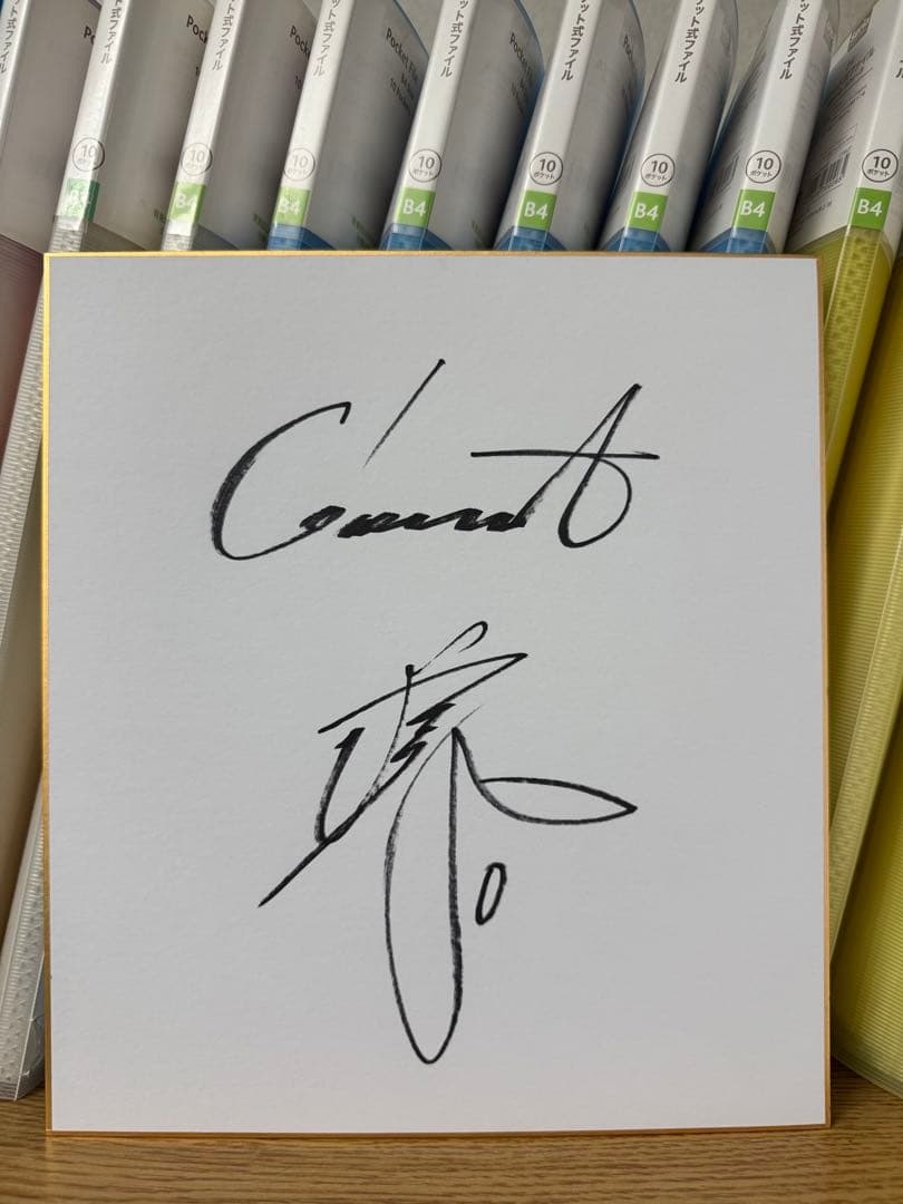 巨人 読売ジャイアンツ 増田大輝 0 直筆サイン色紙 - メルカリ