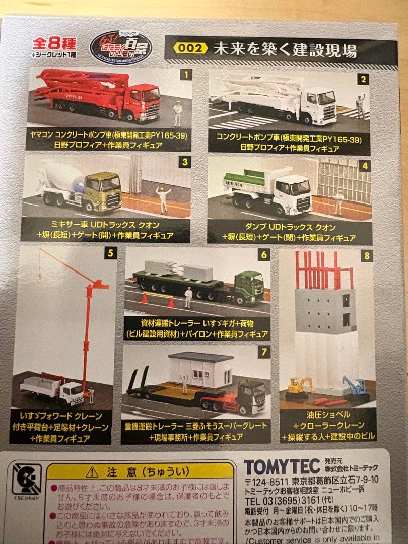 トミーテック　トラコレ　はたらくのりもの百景 未来を築く建設現場
