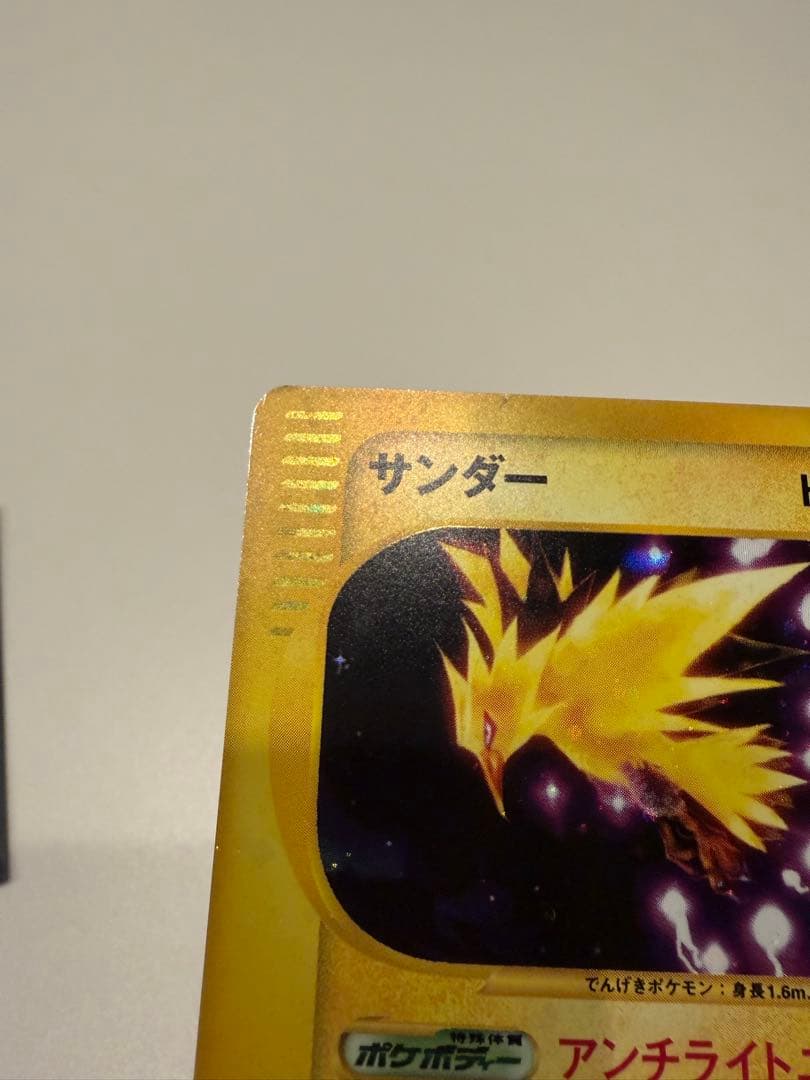 カードe サンダー 038/092