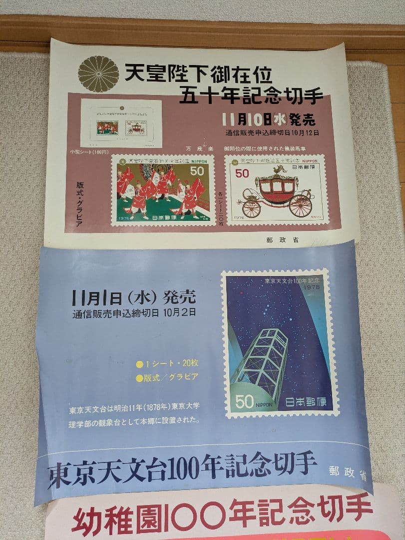 郵政省の切手販促用ポスター5枚セット 郵政省の切手販促用ポスター5枚セット