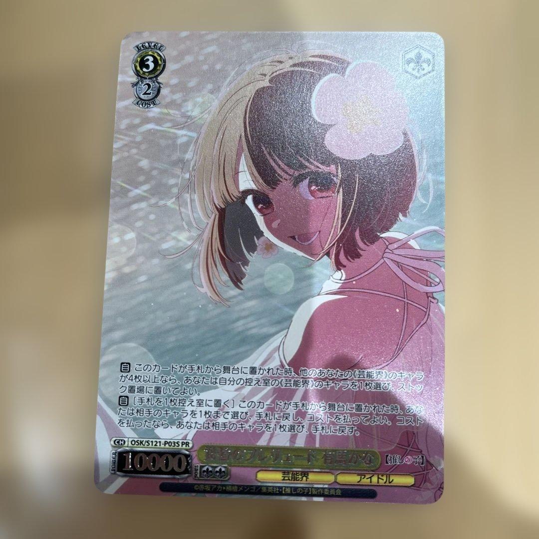 黄昏のプレリュード 有馬かな PR ヴァイス CXチャレンジ 推しの子